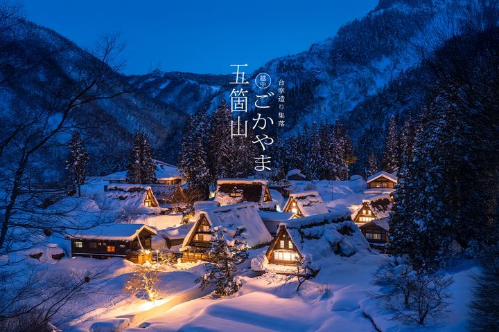 「季節限定ｘ席次珍稀」的富山縣五箇山合掌村點燈，是太平洋旅行社為遊客安排的尊榮行程。　圖：太平洋旅行社／提供