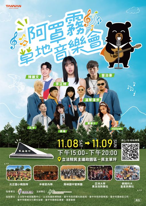 ▲帶上朋友、野餐墊,一起在霧峰草地聽音樂。 圖:參山國家風景區管理處/提供