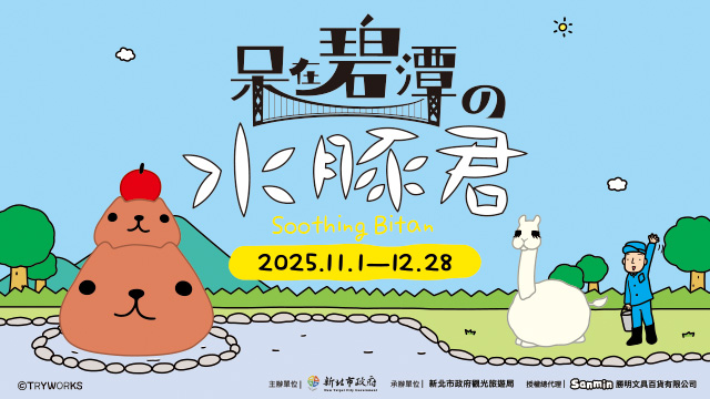 ▲來自日本的超人氣插畫IP「水豚君(KAPIBARASAN)」在11/01正式進駐碧潭地景裝置展與粉絲見面。 圖:新北市政府觀光旅遊局/提供