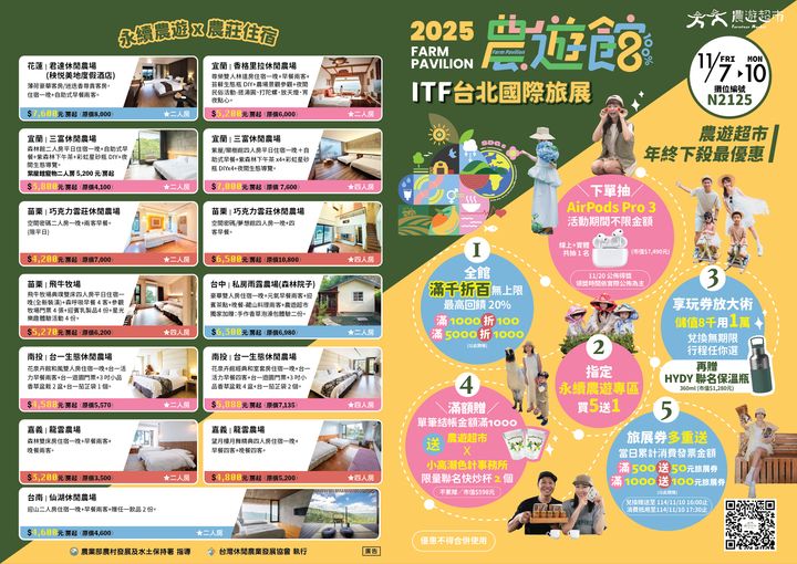 ▲2025台北國際旅展農遊超市 DM（正面）。　圖：農業部農村發展及水土保持署／提供