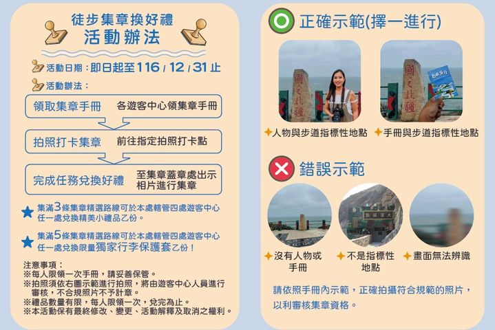 ▲集章活動說明。　圖：馬祖國家風景區管理處／提供