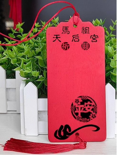 ▲民間業者贊助禮品-馬祖祈福牌。　圖：慶餘商行／提供