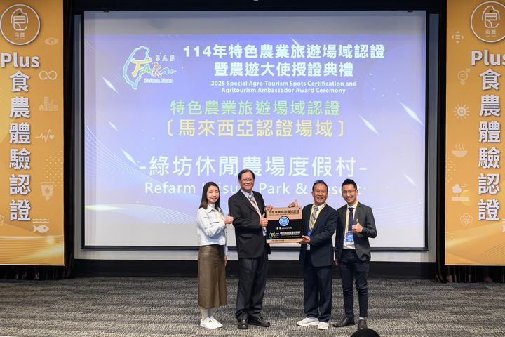 ▲馬來西亞綠坊休閒農場度假村授證。　圖：台灣休閒農業發展協會／提供