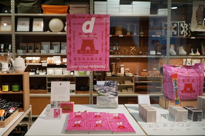 《d design travel HSINCHU》東京發刊，D&D 選品店的新竹選品！　圖：或者（OR）／來源