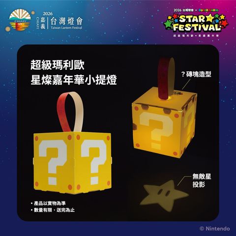 ▲「？」磚塊造型的限量小提燈。　圖：嘉義縣文化觀光局／提供