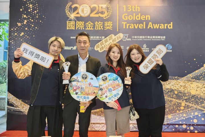 ▲現代國際以中越秘境特色遊程，榮獲2025「第三屆品保優旅選」殊榮。　圖：現代國際旅行社/迷戀旅遊／提供