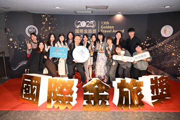 ▲太平洋旅行社榮獲「第13屆國際金旅獎」殊榮，再次確立其於高品質旅遊市場的領導地位。　圖：旅奇週刊／提供