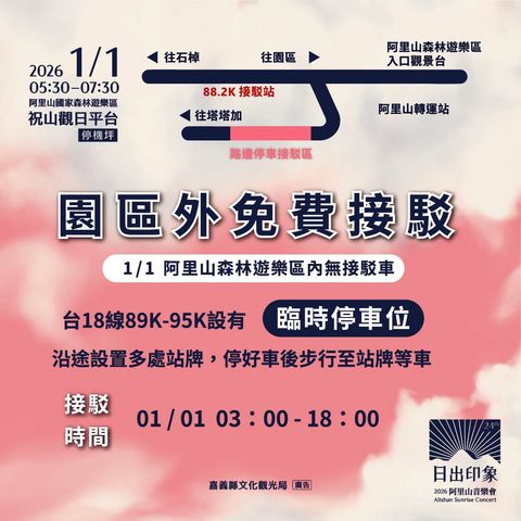 ▲日出印象音樂會。　圖：嘉義縣文化觀光局／提供