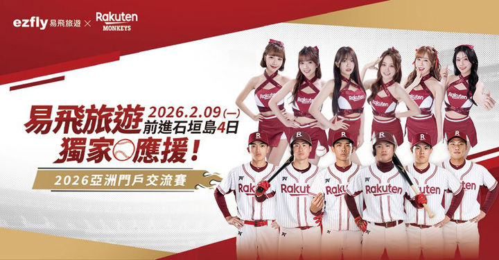 ▲樂天桃猿將展現冠軍隊伍榮譽奮戰精神，而樂天女孩（Rakuten Girls）也將親臨球場應援。　圖：易飛旅遊／提供