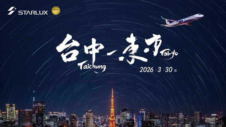 ▲星宇航空將於2026/03/30正式開航「台中－東京」航線，連結中台灣與日本首都圈。　圖：星宇航空／提供