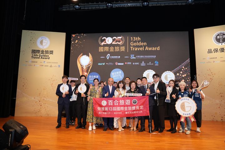 百合旅行社於2025年獲得【國際金旅獎】、【品保優旅選】共3項肯定，奠定特殊路線、深度旅遊的領導地位。　圖：百合旅行社／提供