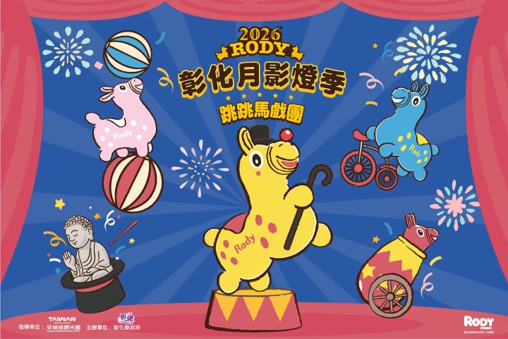 ▲八卦山大佛變身巨型跳跳馬馬戲樂園。　圖：「2026彰化月影燈季」官網／翻攝
