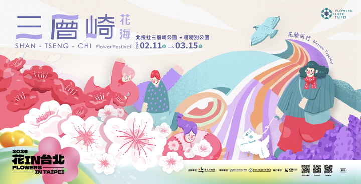 ▲「2026三層崎花海」－花願同行主視覺海報。　圖：臺北市政府工務局／提供