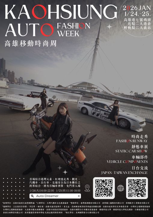 ▲朝「亞洲第一港邊汽車ｘ時尚跨界展演品牌」邁進，展現高雄獨有城市魅力。　圖：茂林國家風景區管理處／提供