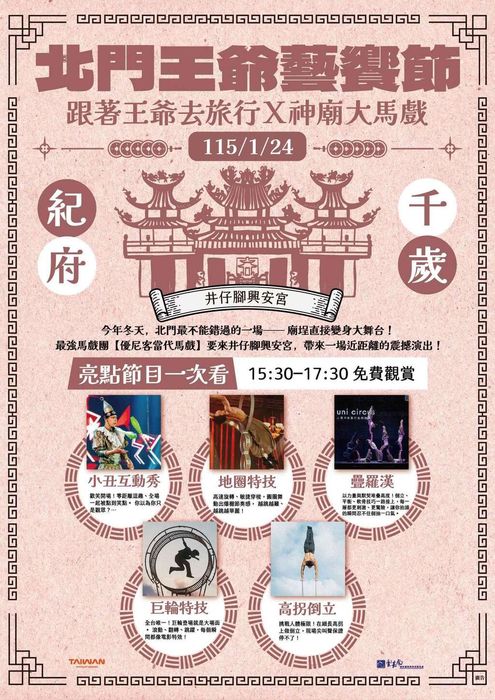 ▲井仔腳興安宮《神廟大馬戲》活動01/24登場。　圖：雲嘉南濱海國家風景區管理處／提供