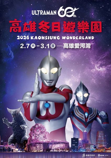 ▲2026高雄冬日遊樂園主視覺。　圖：高雄市政府／提供