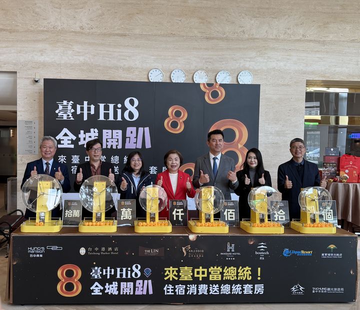 ▲台中港酒店總統套房抽獎活動。　圖：台中市政府觀光旅遊局／提供