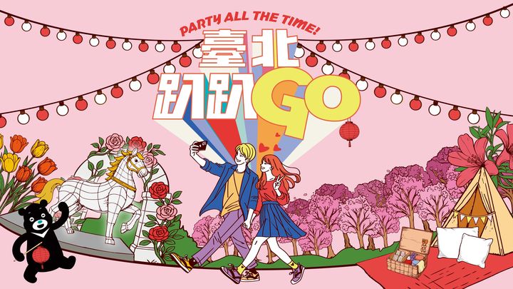 ▲「臺北趴趴 GO」1至3月主軸為傳統新年節慶、「花IN台北」系列活動。　圖：臺北市觀光傳播局／提供