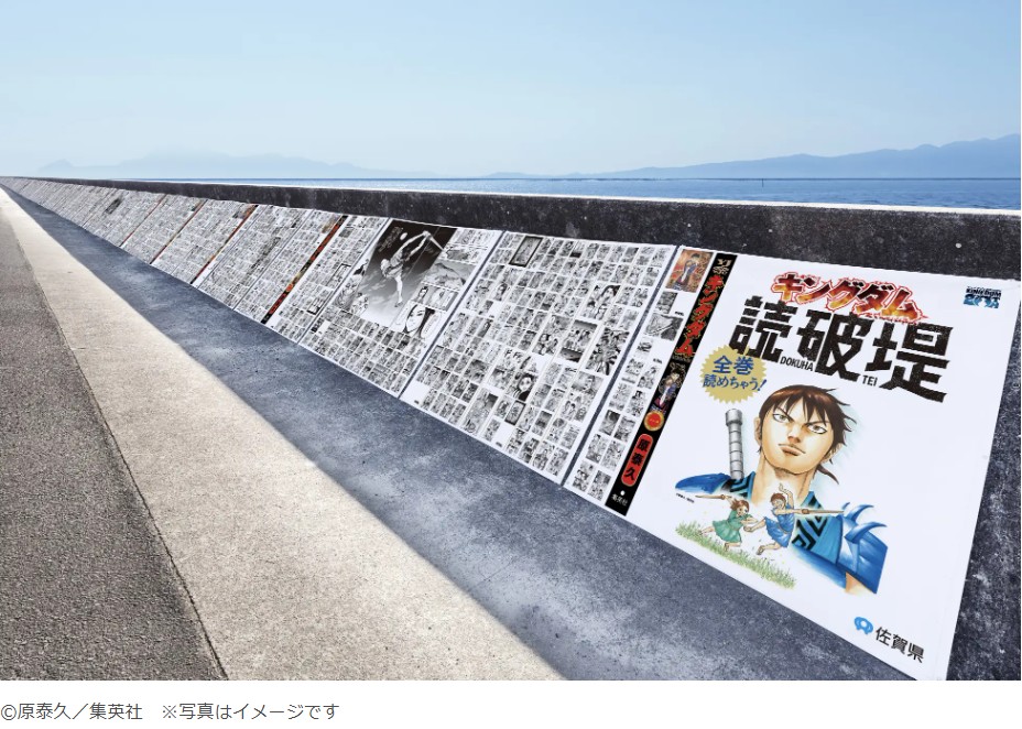▲「王者天下讀破堤」在長約 300 公尺的干潟與賀公園防波堤牆面上，展示漫畫第1至77卷的所有內容，供遊客現場一次讀完。　圖：©原泰久╱集英社／提供