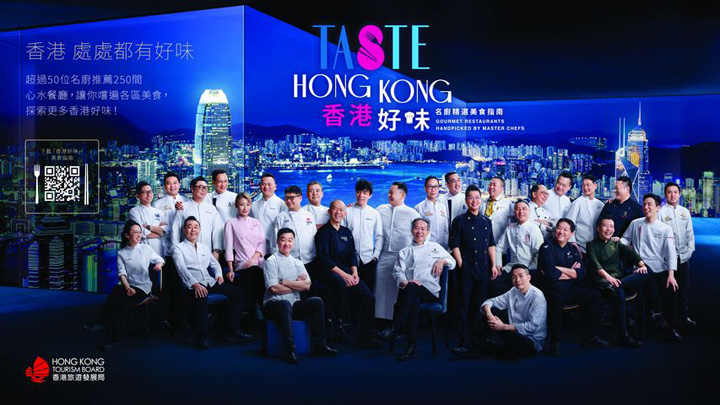 ▲香港逾50位名廚推薦《香港好味》美食指南，精選全港250間餐廳，展現香港多元飲食魅力。　圖：香港旅遊發展局／提供