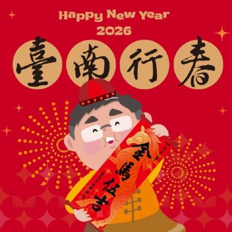 ▲臺南市政府觀光旅遊局彙整逾百項春節活動，建置「2026臺南行春」網站。　圖：臺南市政府觀光旅遊局／提供