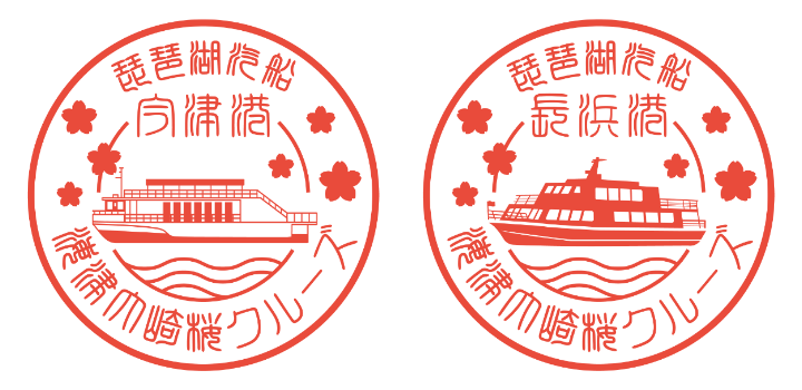 左為今津港御船印、右為長濱港御船印。　圖：琵琶湖汽船／提供