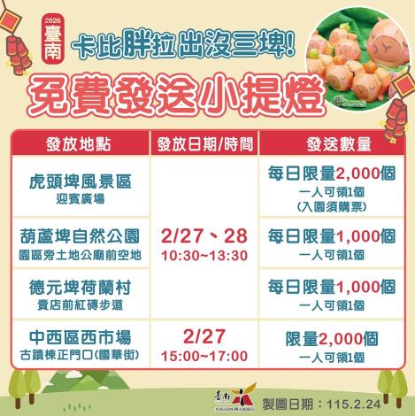 ▲小提燈發放場次。　圖：台南市政府觀光旅遊局／提供