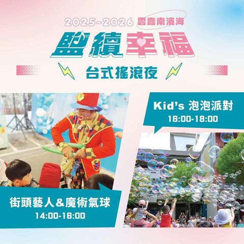 ▲市集活動。　圖：雲嘉南濱海國家風景區管理處／提供