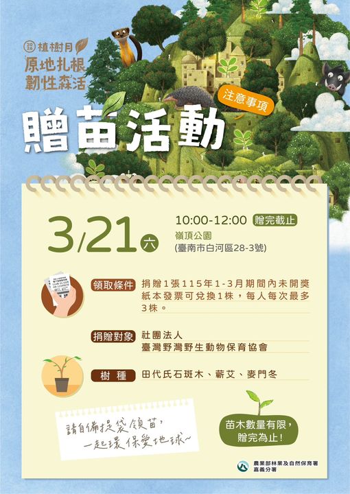 ▲03/21活動當日，現場民眾憑紙本發票即可參與兌換贈苗活動。　圖：林業及自然保育署嘉義分署／提供