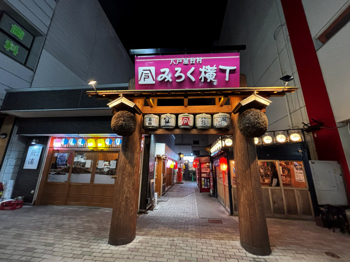  ▲「三六橫丁」匯集多間特色小店，可以體驗八戶在地夜生活。　圖：向日遊／提供