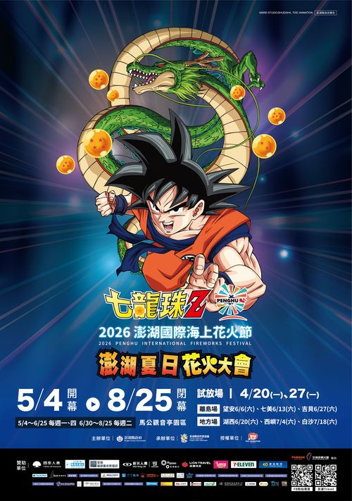 ▲「2026澎湖國際海上花火節」主視覺海報。　圖：澎湖縣政府／提供