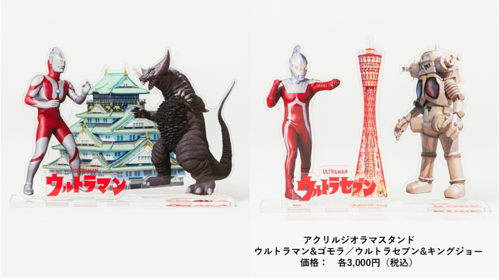  ▲本次展覽限定商品，加入大阪要素的壓克力立牌。© 円谷プロ　圖：京阪電鐵／提供