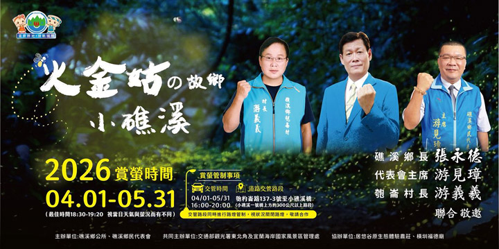 ▲民眾可透過「語音生態導覽」服務，線上聆聽導覽內容，提升賞螢體驗。　圖：礁溪鄉公所／提供