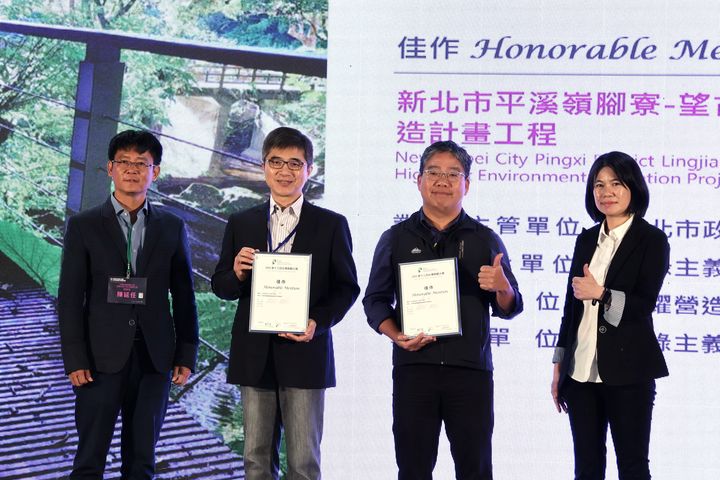 ▲新北市觀光旅遊局榮獲「第十三屆台灣景觀大獎」佳作+於頒獎典禮中接受表揚。　圖：新北市政府觀光旅遊局／提供
