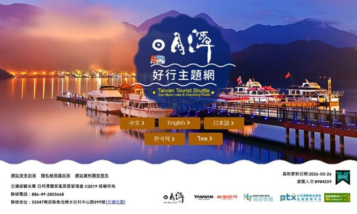 ▲「日月潭好行主題網」取得無障礙 AA 標誌，智慧友善觀光再升級。　圖：日月潭國家風景區管理處／提供