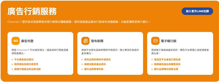 ▲Channel-T 提供各式旅遊業者完善行銷媒合體驗服務，提供旅遊產品媒合行程發布流通經驗，共創更優質更具行銷力。　圖：旅遊頻道 Channel-T／提供