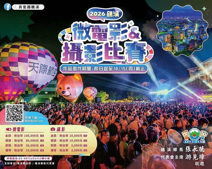 ▲歡迎喜愛拍攝微電影、攝影的朋友們，走訪礁溪以鏡頭紀錄礁溪優美景緻，留下最美回憶。　圖：礁溪鄉公所／提供