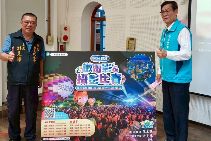 2026礁溪微電影徵選暨礁溪攝影比賽，即日起開始徵件。　圖：礁溪鄉公所／提供 