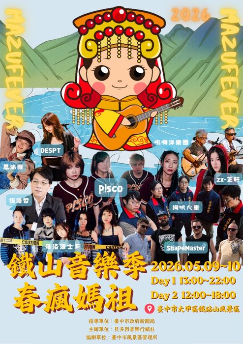 ▲「春瘋媽祖」05/09-05/10大甲鐵砧山熱力登場。　圖：臺中市政府觀光旅遊局／提供