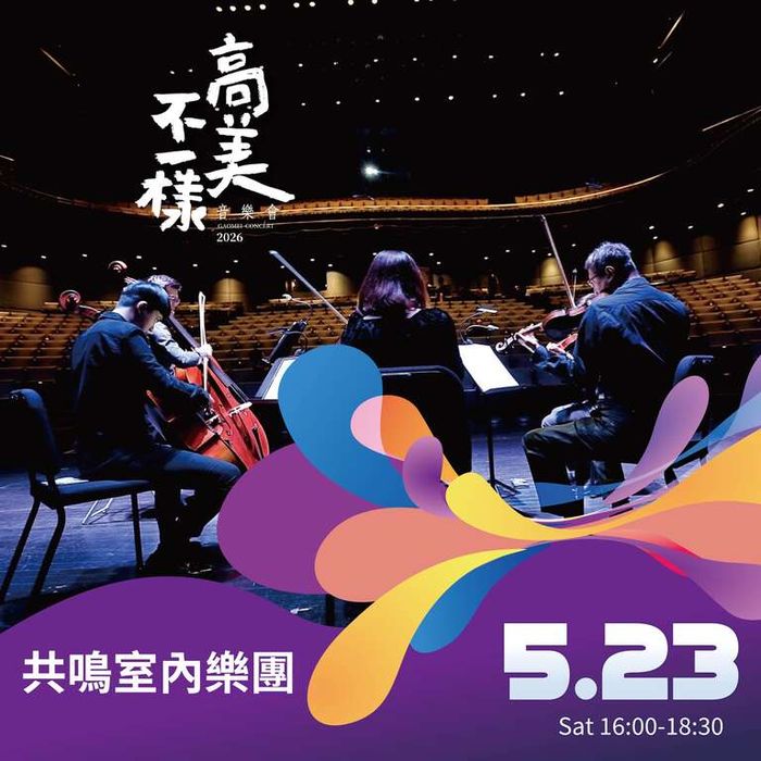 ▲「共鳴室內樂團」將帶來表演。　圖：臺中市政府觀光旅遊局／提供