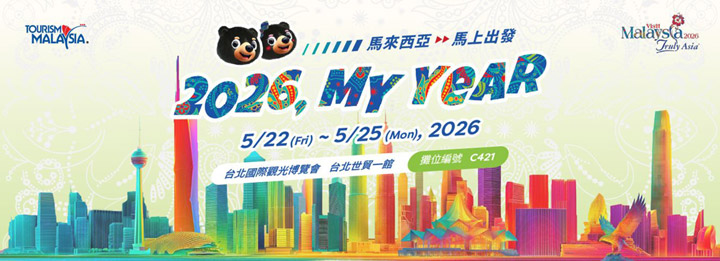 ▲馬來西亞館呼應「2026馬來西亞旅遊年」，以「馬來西亞馬上出發 2026, MY Year」為主題。　圖：馬來西亞觀光局／來源