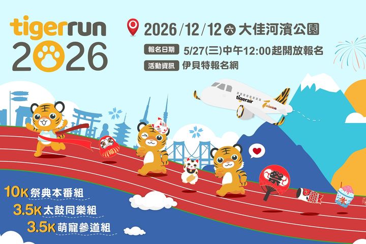 ▲「2026 tigerrun」打造日式祭典沉浸式路跑體驗。　圖：台灣虎航／提供