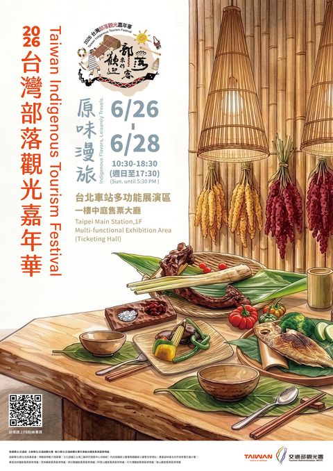▲「2026台灣部落觀光嘉年華」視覺海報。　圖：優集創意／提供