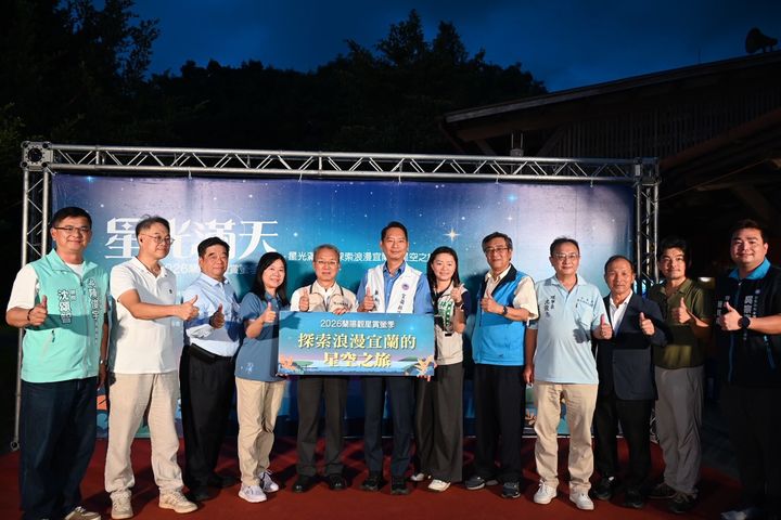 ▲「蘭陽星空賞螢季」系列活動「星光滿天」浪漫登場。　圖：宜蘭縣政府工商旅遊處／提供