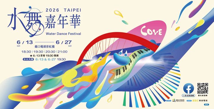 ▲「2026台北水舞嘉年華」06/13-06/27登場。　圖：臺北市政府觀光傳播局／提供