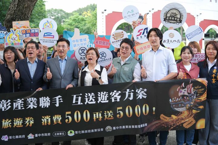 ▲凡於參與活動之彰化或臺中場域單筆消費滿500元，即可獲得跨縣市「聯合優惠券」。　圖：彰化旅遊產業協會／提供