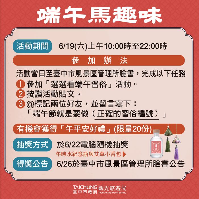 ▲端午馬趣味，有機會獲得午平安好禮。　圖：臺中市政府觀光旅遊局／提供