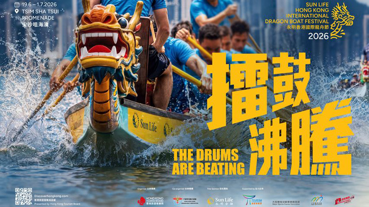 ▲「香港國際龍舟節」主視覺。　圖：香港旅遊發展局／提供