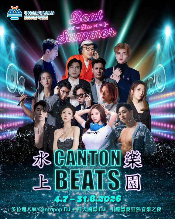 ▲「Beat The Summer」夏日復古音樂派對「CANTON BEATS」主力 DJ 群。　圖：香港海洋公園／來源