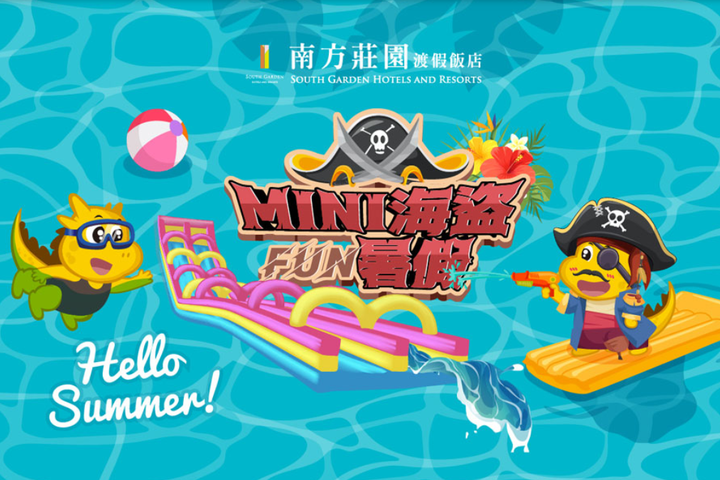 ▲南方莊園渡假飯店－迷你海盜 FUN 暑假。　圖：桃園市政府觀光旅遊局／提供